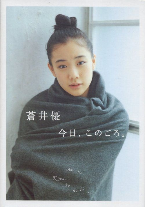 YESASIA : 蒼井優寫真集-今日、這個時刻海報/寫真集,女明星,寫真集