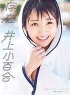 Nogizaka46 Inoue Sayuri 1st Photo Book 'Sonzai'