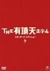 The 有頂天Hotel (Suite Dreams) (DVD) (Standard Edition) (日本版 - 英文字幕)