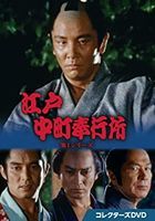 Edo Nakamachi Bugyou Sho 1st Season Collector's DVD (Japan Version)