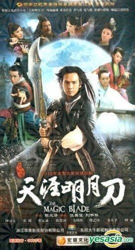 YESASIA The Magic Blade H DVD End China Version DVD