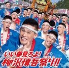 II Yume Miroyo! Yanagisawa Shingo Masturi (ALBUM+DVD)(Japan Version)