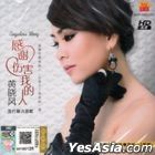 Gan Xie Shang Hai Wo De Ren (CD + Karaoke DVD) (Malaysia Version)