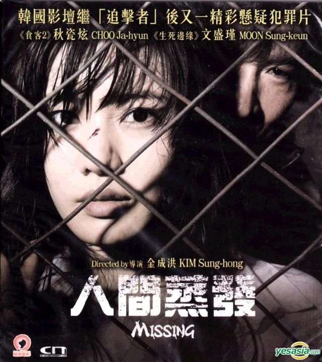 Yesasia 人间蒸发 09 Vcd 中英文字幕 香港版 Vcd 秋瓷炫 文盛瑾 韩国影画 邮费全免 北美网站