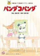 Panda! Go, Panda! (DVD)(English Subtitled) (Japan Version)