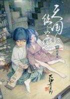 tengokunimusubukoishinsouban1