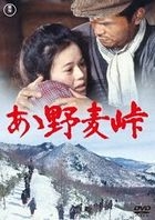 Oh! The Nomugi Pass (DVD) (Special Priced Edition)(Japan Version)