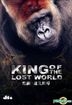 King Of The Lost World (Hong Kong Version)
