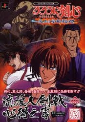 finally got Rurouni Kenshin: Meiji Kenkaku Romantan - Enjō, Kyōto Rinne!  working! As a kid, i DREAMED of the day when i could play this game. Now i  finally get to! I