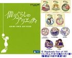 借東西的小人 亞莉亞蒂 (Blu-ray) (多國語言配音 / 字幕) (Region Free) (日本版) + 吉卜立徽章套裝