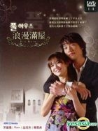 浪漫滿屋 (DVD) (上) (待續) (韓/國語配音) (KBS劇集) (台灣版) 