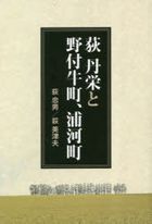 YESASIA: 荻忠男／著 荻美津夫／著 - 全カテゴリー - - 無料配送