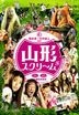 Yamagata Scream (DVD) (English Subtitled) (Japan Version)