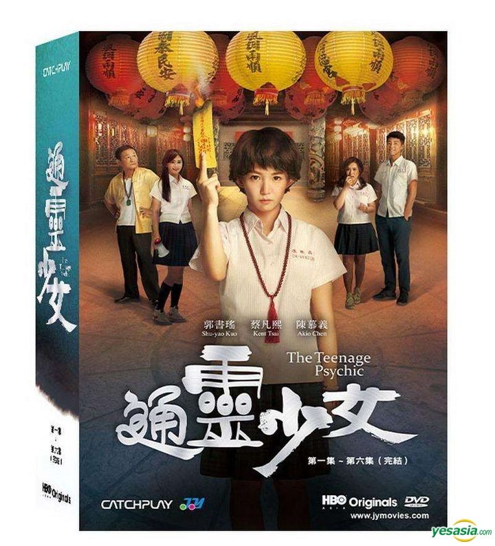 YESASIA : 通靈少女(2017) (DVD) (1-6集) (完) (台灣版) DVD - 陳慕義 