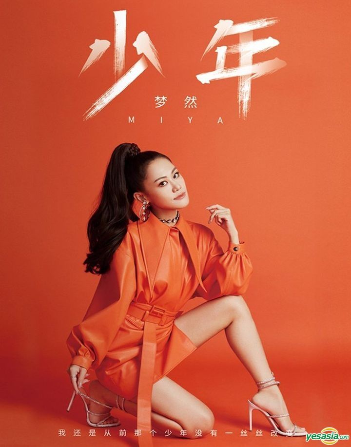 YESASIA : 少年 (中國版) 鐳射唱片 - 夢然, 廣州市崗拉美朵文化傳播有限公司 - 國語音樂 - 郵費全免