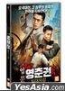 Unbeatable Youth (DVD) (Korea Version)