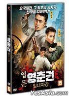 少年当自强 (DVD) (韩国版)
