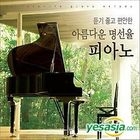 Piano Compilation Album (2CD)