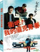 Dawn Wind in My Poncho (2017) (DVD) (English Subtitled) (Taiwan Version)