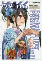 Fate/kaleid liner Prisma Illya 3rei!! 8