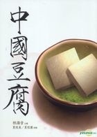Zhong Guo Dou Fu
