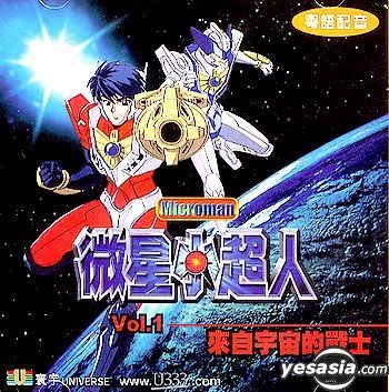 YESASIA: Microman Vol.1 VCD - Japanese Animation, Universe Laser (HK ...