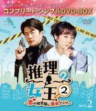 Queen Of Mystery 2 (DVD) (Box 2) (Simple Edition) (Japan Version)