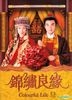 錦繡良緣 (DVD) (完) (TVB劇集)