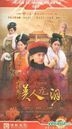 山河恋之美人无泪 (H-DVD) (经济版) (完) (中国版)