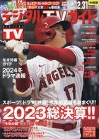 Digital TV Guide (Chubu Edition) 16373-01 2024