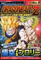 Dragon Ball Z Moetsukiro! Nessen Ressen Chougekisen (New Edition)