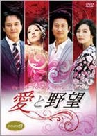 Love and Ambition (DVD) (Boxset 9) (日本版) 