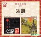 Yao Li Zhi Ge . Xue Ren Bu Jian Le /  Yao Li Zhi Ge . Ge Mi Xiao Jie (2-in-1 CD set)