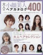 Otona no Kogao Bijin Hair Catalog 400