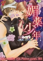 Yesasia 媚药少年 Dokuta Ten dr 日文漫画 邮费全免