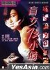 3 Days Of A Blind Girl (1993) (DVD) (2020 Reprint) (Hong Kong Version)