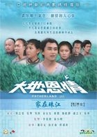 大地恩情 : 家在珠江 (1980) (DVD) (第三辑) (25-36集) (完) (数码修复) (ATV剧集) (香港版) 
