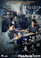 Drifting (2021) (DVD) (Hong Kong Version)
