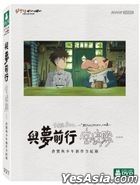 與夢前行 宮﨑駿：蒼鷺與少年創作全紀錄 (2024) (DVD) (台灣版)