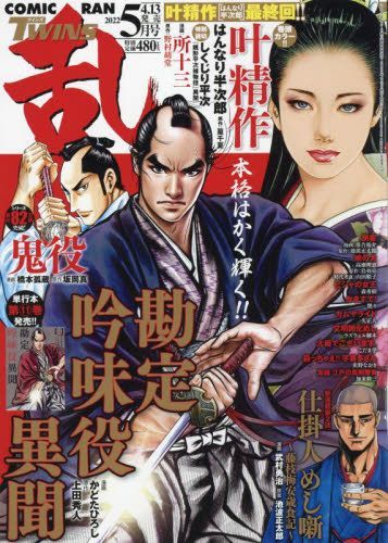 YESASIA: Comic Ran Twins 03883-05 2022 - - Japanese Magazines - Free ...