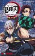 TV Anime "Kimetsu no Yaiba" Official Characters Book 5