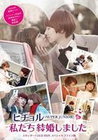 Kim Hee Chul's We Got Married (DVD) (Standard Box) (Special Priced Edition) (Japan Version)