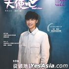 天使心 雜誌 : 2025年4月 Issue 227 (封面：朱芸編)