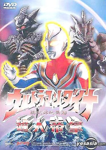 Yesasia: Ultraman Dyna - Hanejiro Came Back Dvd - Japanese Animation 