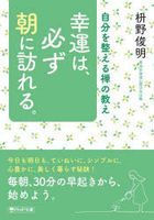 kouun ha kanarazu asa ni otozureru bunko
