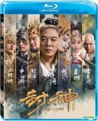 封神傳奇 (2016) (Blu-ray) (台湾版)