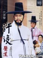 The Legendary Doctor - Hur Jun (1999) (DVD) (Ep.1-64) (End) (Multi-audio) (MBC TV Drama) (Taiwan Version)