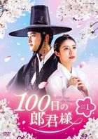 100 Days My Prince (DVD) (Box 1) (Japan Version)