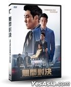 无间对决 (2022) (DVD) (台湾版)