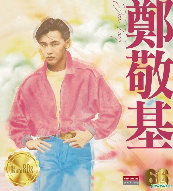 YESASIA : 66series - 鄭敬基 鐳射唱片 - 鄭敬基, 新世紀工作室 - 粵語音樂 - 郵費全免 - 北美網站